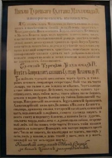 Оригинал письма Запорожских Казаков турецкому Султану
