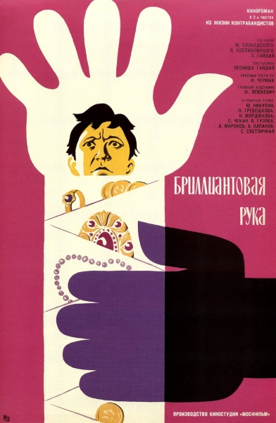 Великие режиссёры: Леонид Гайдай  (30 января 1923 - 19 ноября 1993)