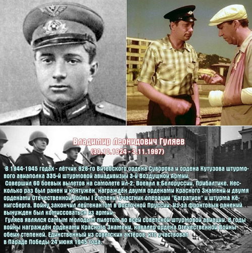 Они сражались за Родину: советские актёры с военным прошлым
