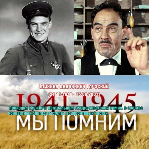 Они сражались за Родину: советские актёры с военным прошлым
