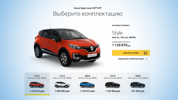 Renault Kaptur начали продавать через интернет
